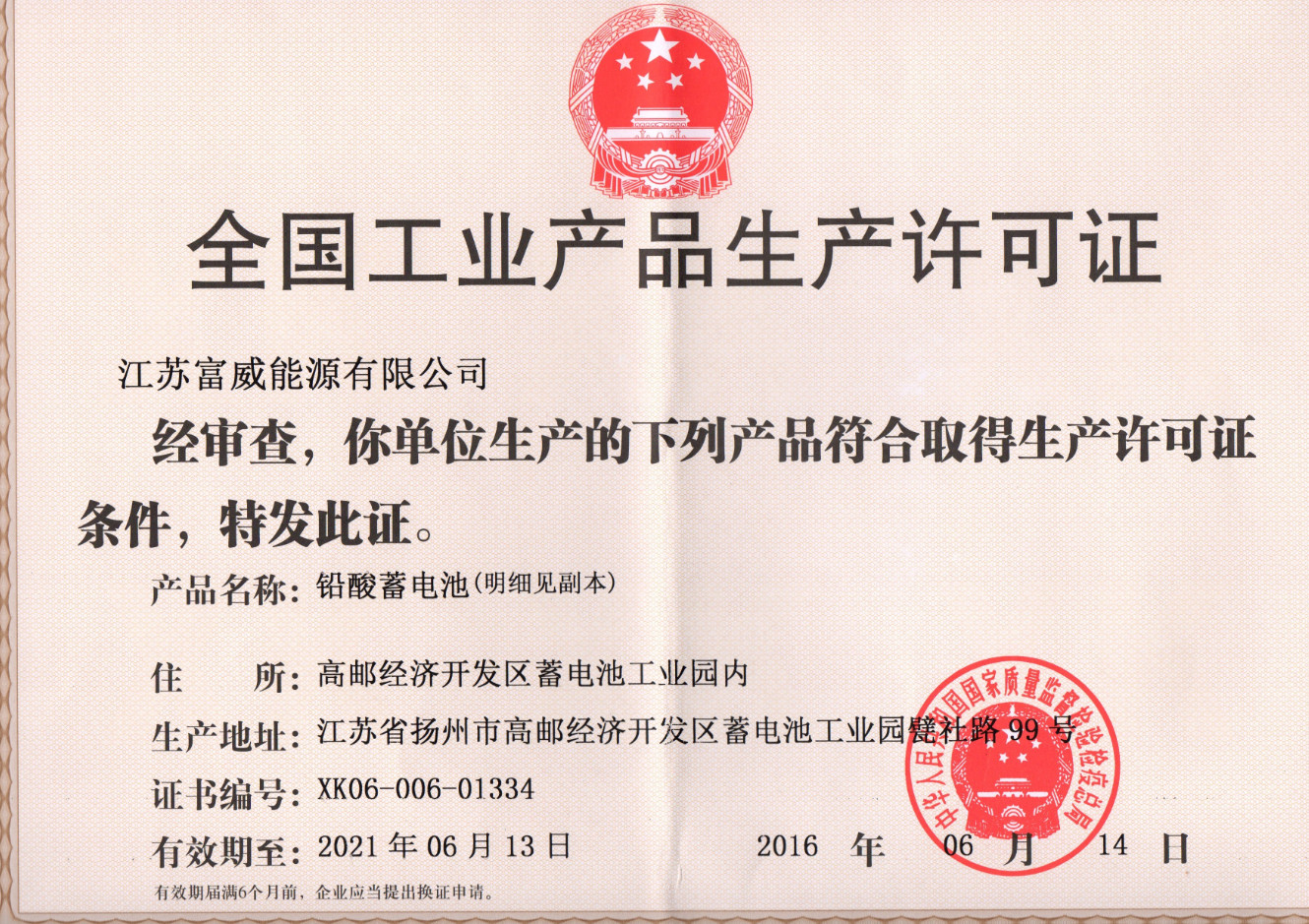 榮譽資質